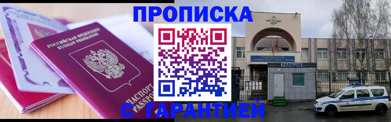 временная регистрация надежно в Щёлкино